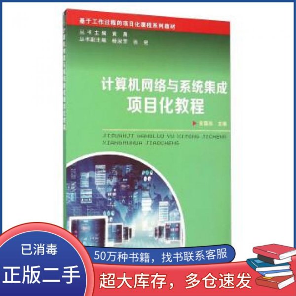計算機網絡、系統集成與數據處理的融合架構